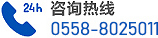 咨詢(xún)熱線(xiàn):0558-8025011 申凈建工電話(huà)0558-8025011